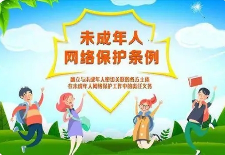 司法部、國家網信辦有關負責人就《未成年人網絡保護條例》答記者問